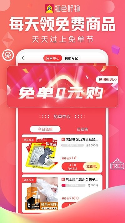 物色好物平台截图1