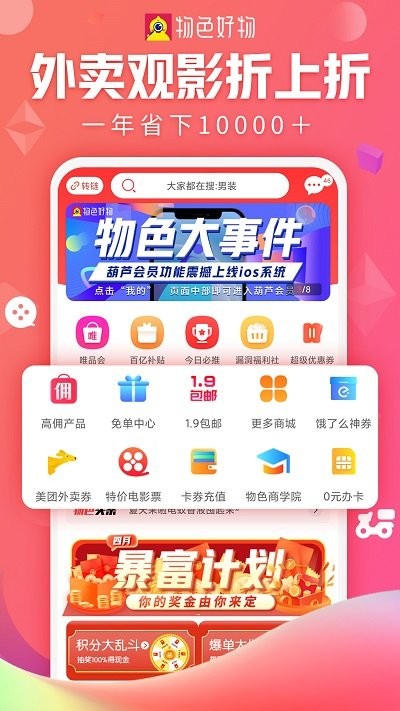 物色好物平台截图2