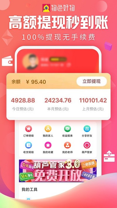 物色好物平台截图3