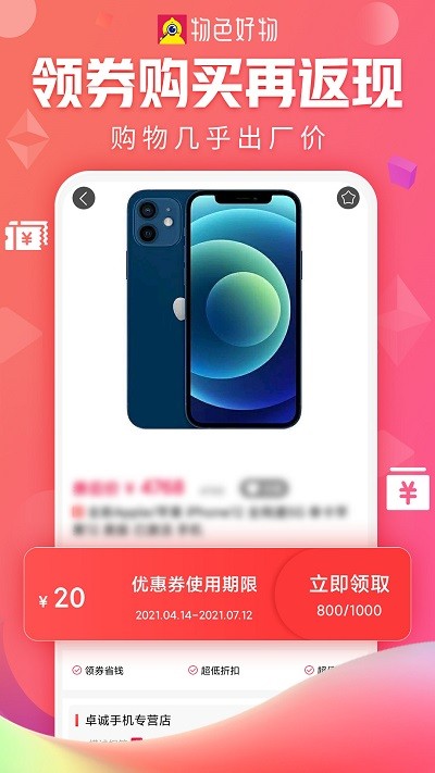 物色好物平台截图4