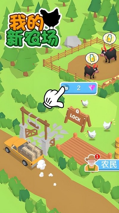 我的新农场手机版截图1