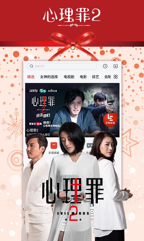 乐视视频app最新版截图1