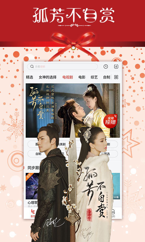 乐视视频app最新版截图4