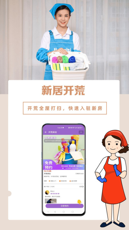 洁妹子家政保洁APP截图1