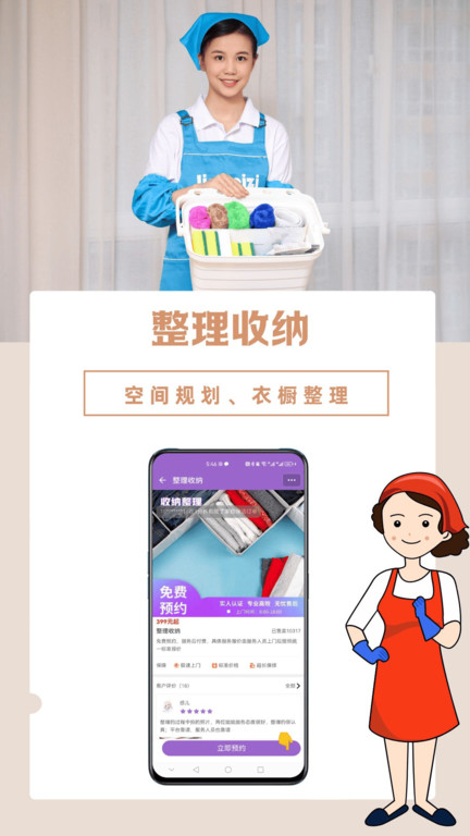 洁妹子家政保洁APP截图2