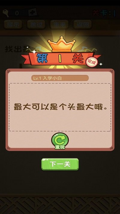 最终答案游戏截图2