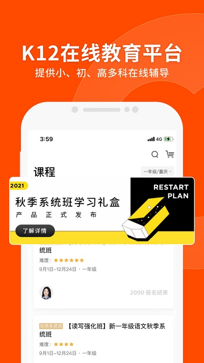 猿辅导免费直播课app截图3
