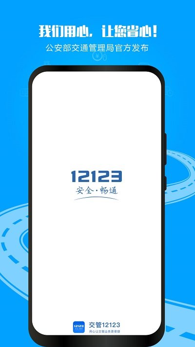 兴义交警12123app截图1