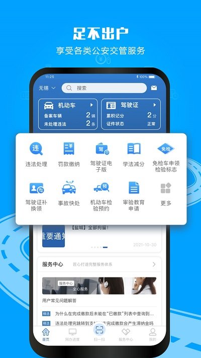 兴义交警12123app截图2