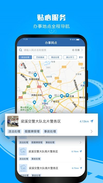 兴义交警12123app截图4