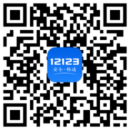 兴义交警12123app截图5