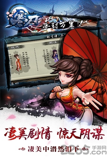 寒刀九游版截图3