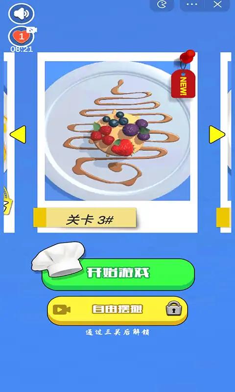 摆盘大师游戏截图1