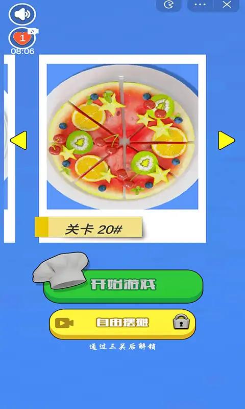 摆盘大师游戏截图2