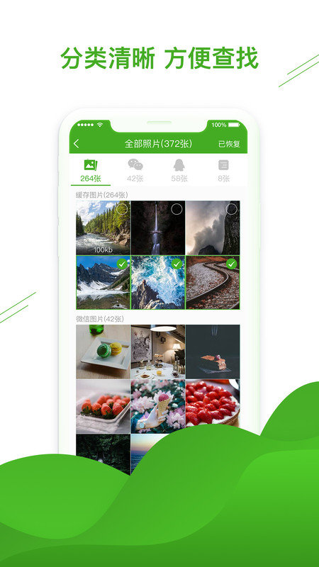 微信恢复助手免费版截图1