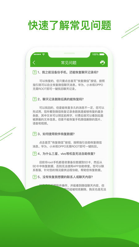 微信恢复助手免费版截图2