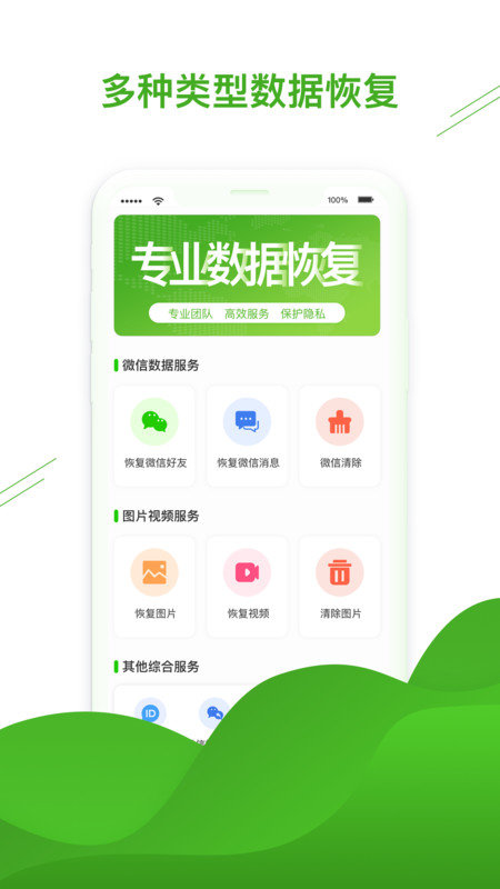 微信恢复助手免费版截图3