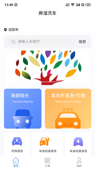 麻溜洗车app官方版截图3