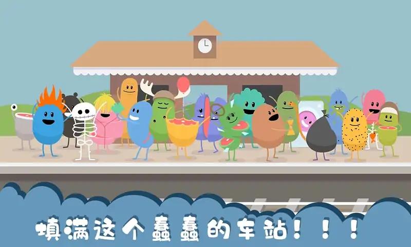 作死大作战游戏截图1