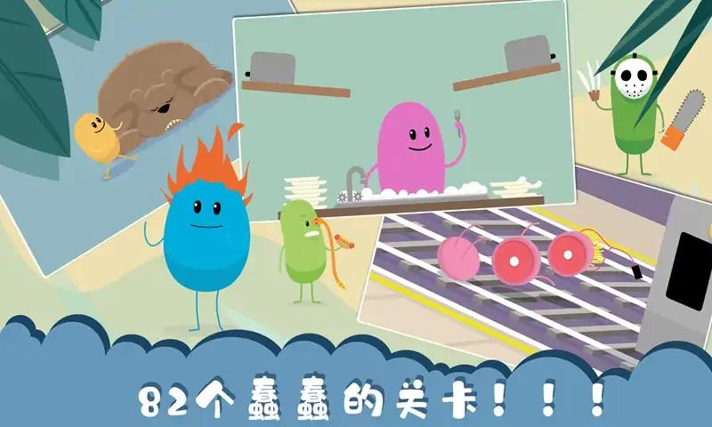 作死大作战游戏截图2
