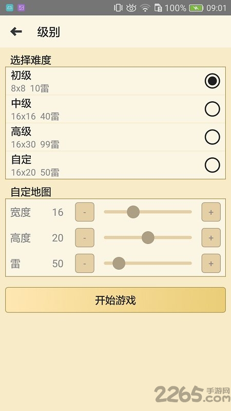 扫雷经典版app截图5