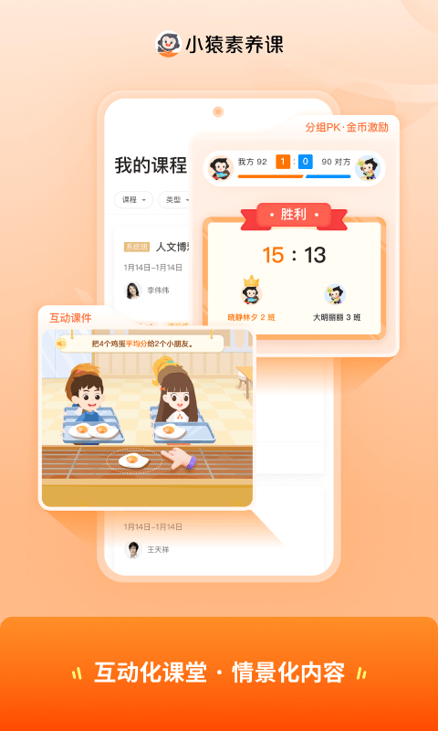 小猿素养课官方版(猿辅导素养课)截图1