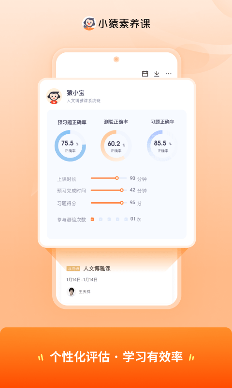 小猿素养课官方版(猿辅导素养课)截图3