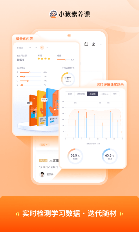 小猿素养课官方版(猿辅导素养课)截图4