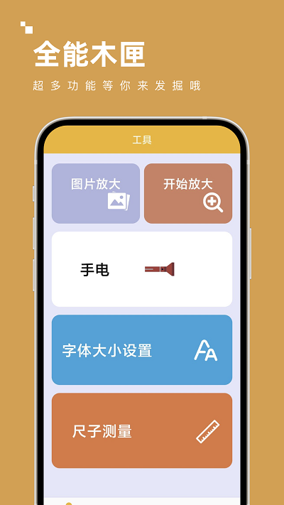 全能木匣工具箱截图2