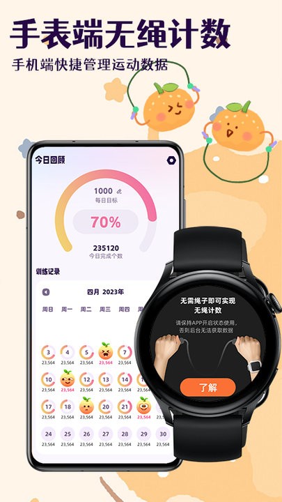 橙子跳绳最新版截图1