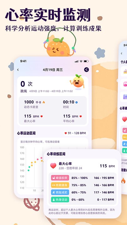 橙子跳绳最新版截图2