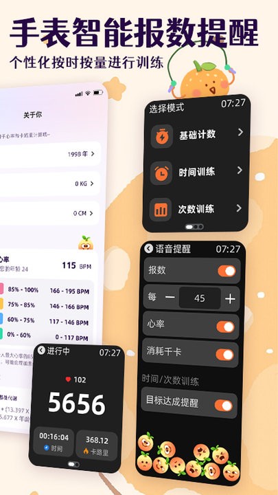 橙子跳绳最新版截图4