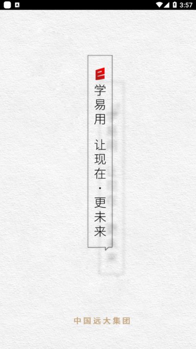 远大e平台app截图2