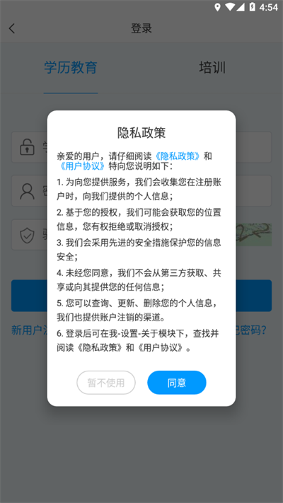 山大在线继续教育学院截图4