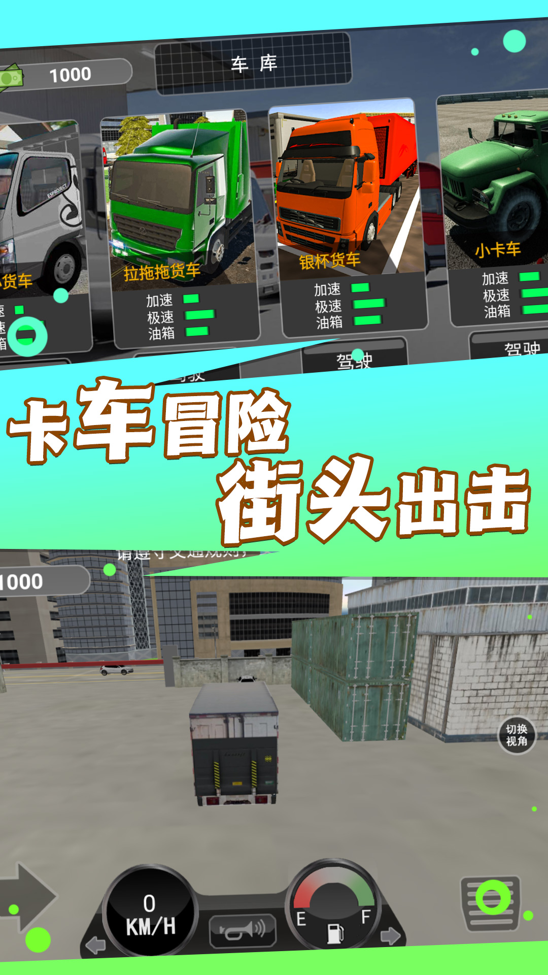 山路卡车驾驶模拟手机版截图1