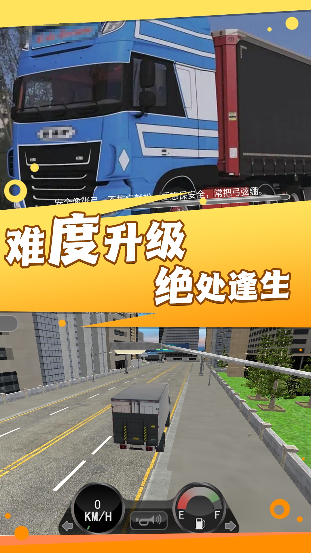 山路卡车驾驶模拟手机版截图2