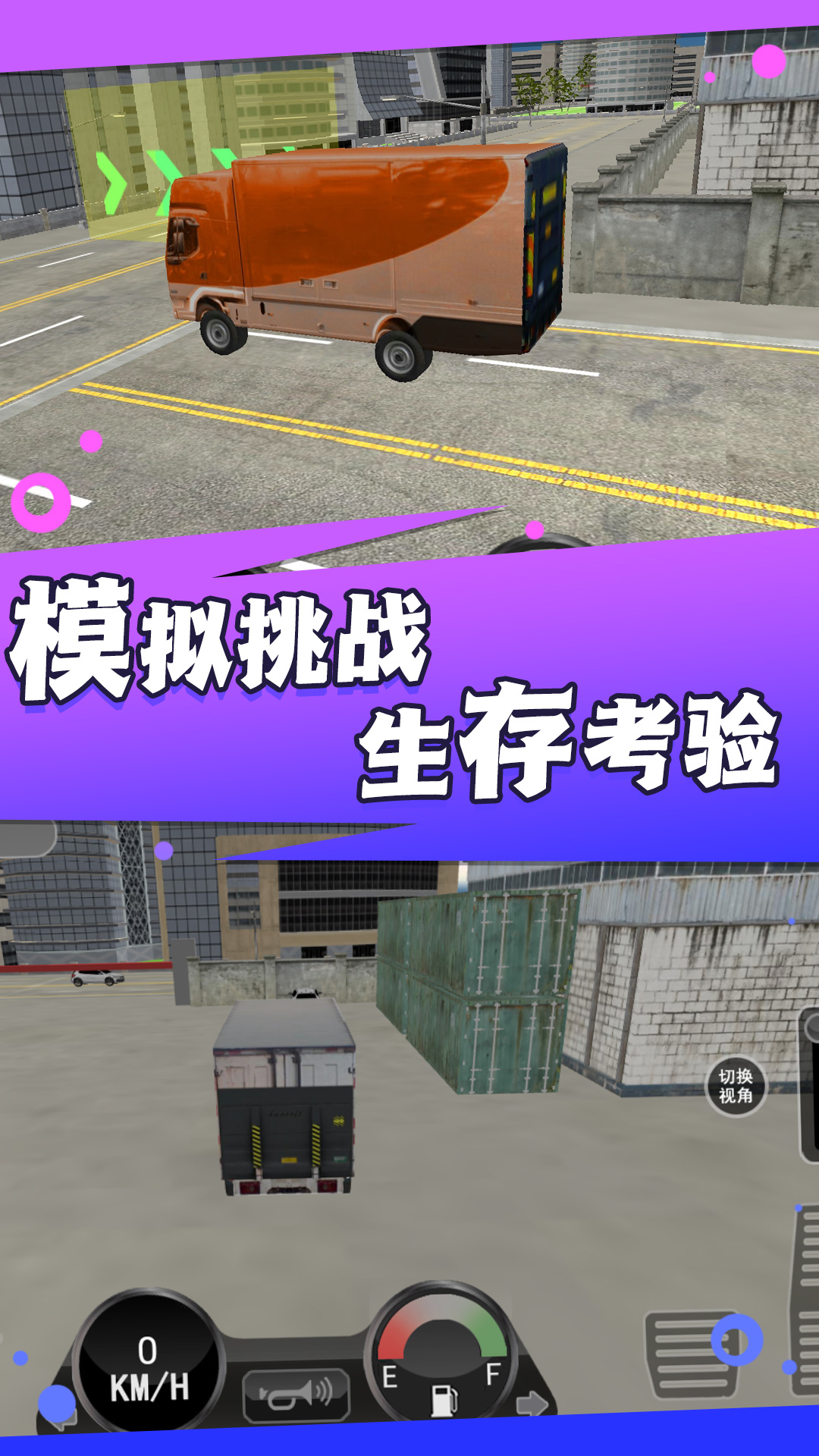 山路卡车驾驶模拟手机版截图3