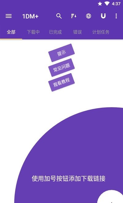 1dm+下载器截图1