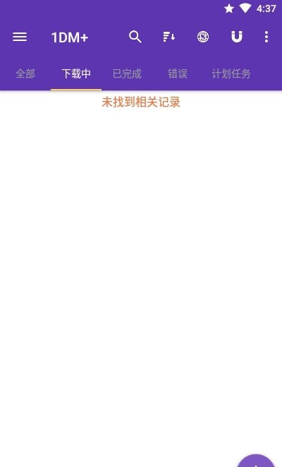 1dm+下载器截图3