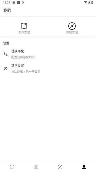 超级阅读app(Legado)截图2