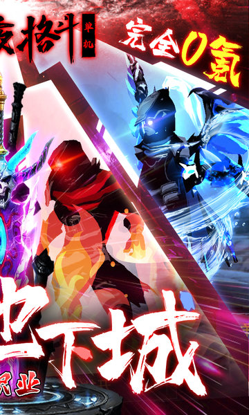 暗夜格斗bt版截图2