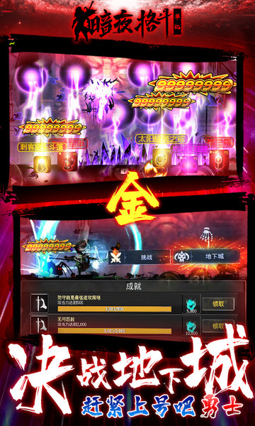 暗夜格斗bt版截图5