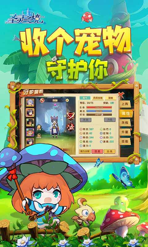 圣灵之境果盘版截图1