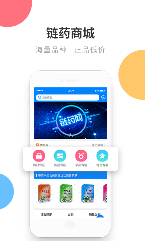 链药网平台截图1