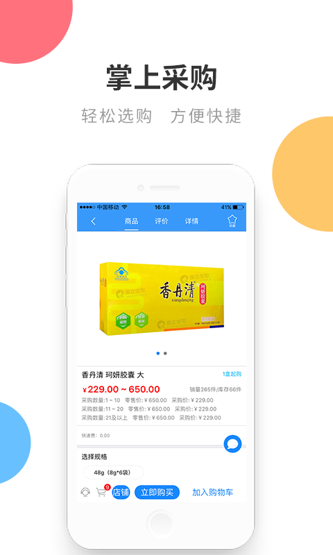 链药网平台截图4