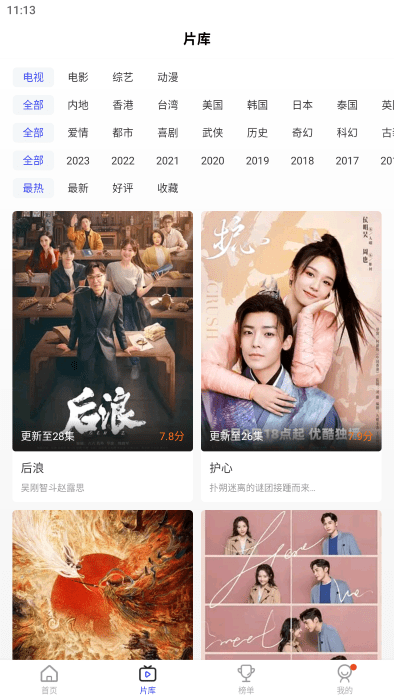 花海视频电视剧app截图3