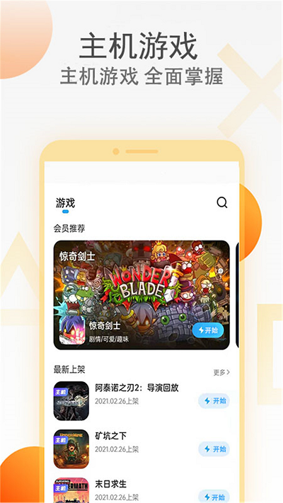 2023天翼云游戏tv版截图1