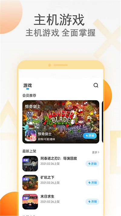 2023天翼云游戏tv版截图2
