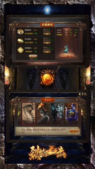 烈焰一击游戏截图3