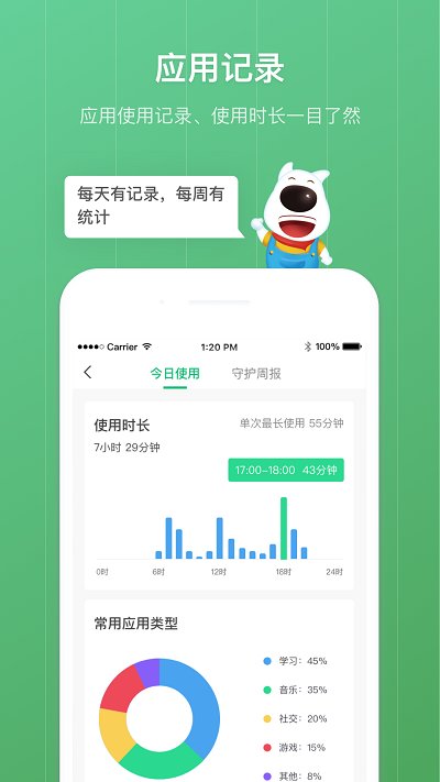 格雷盒子孩子端最新版(改名青葱守护孩子)截图2